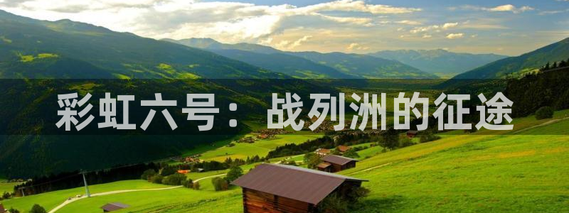 非凡游戏下载：彩虹六号：战列洲的征途